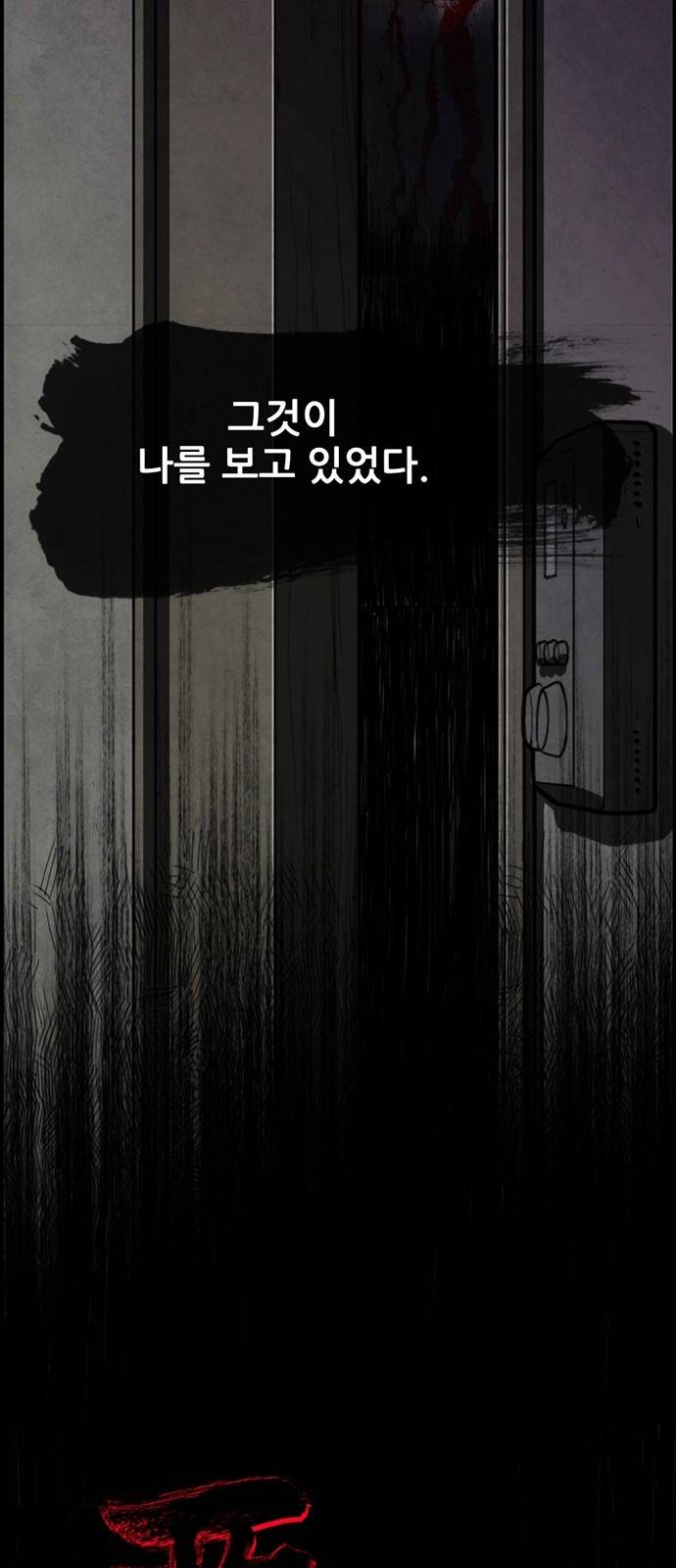 악취 1화 - 열대야 13