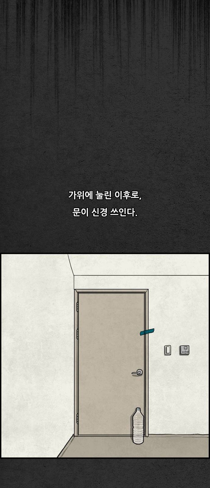 악취 1화 - 열대야 15