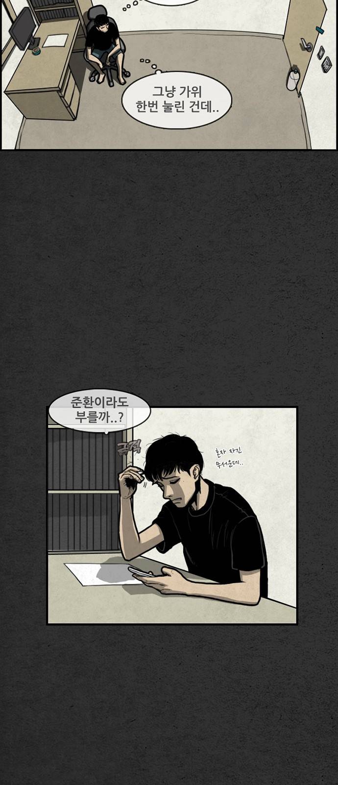 악취 1화 - 열대야 17