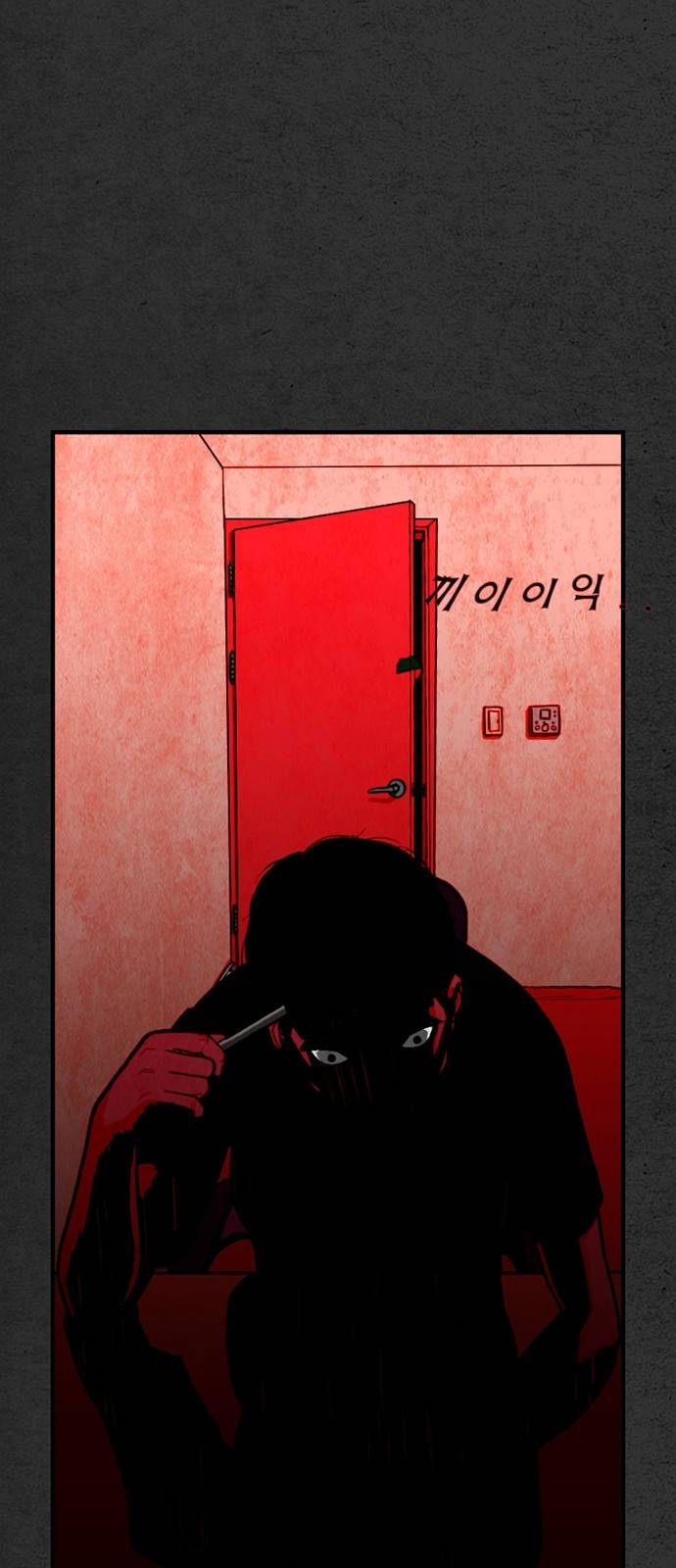 악취 1화 - 열대야 19