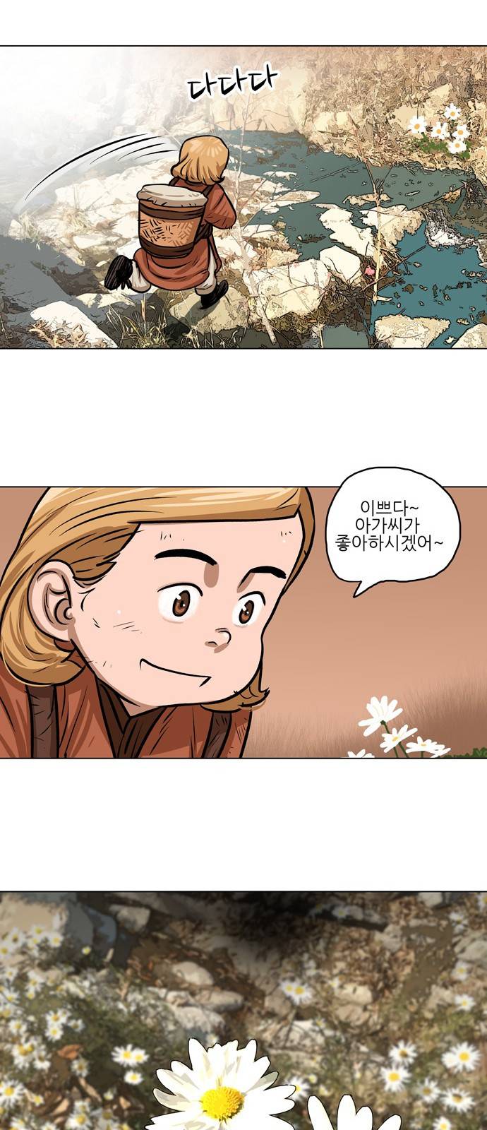 장씨세가 호위무사 2화 3