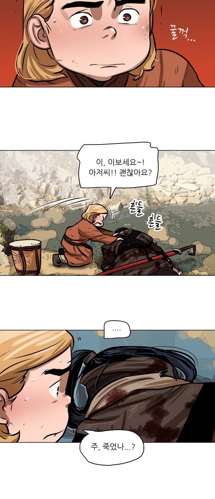 장씨세가 호위무사 2화 9