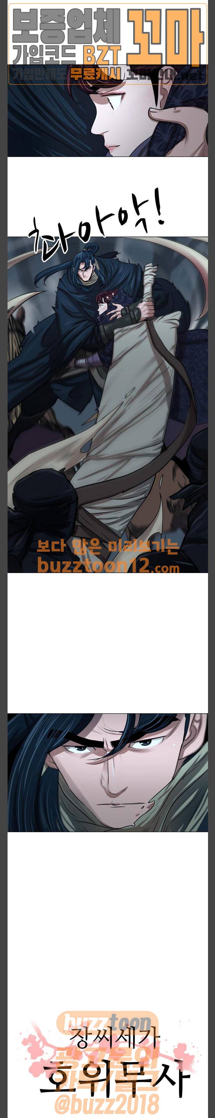 장씨세가 호위무사 11화 2