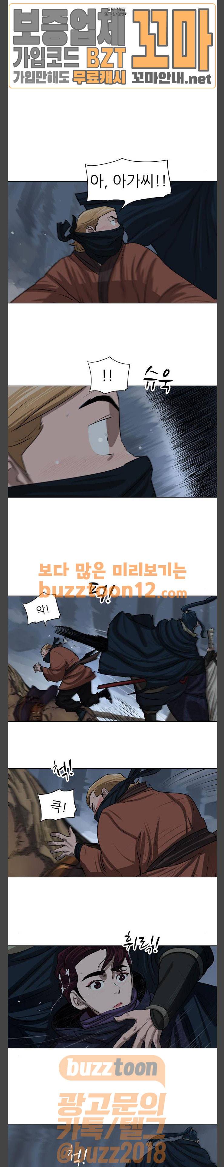 장씨세가 호위무사 11화 3
