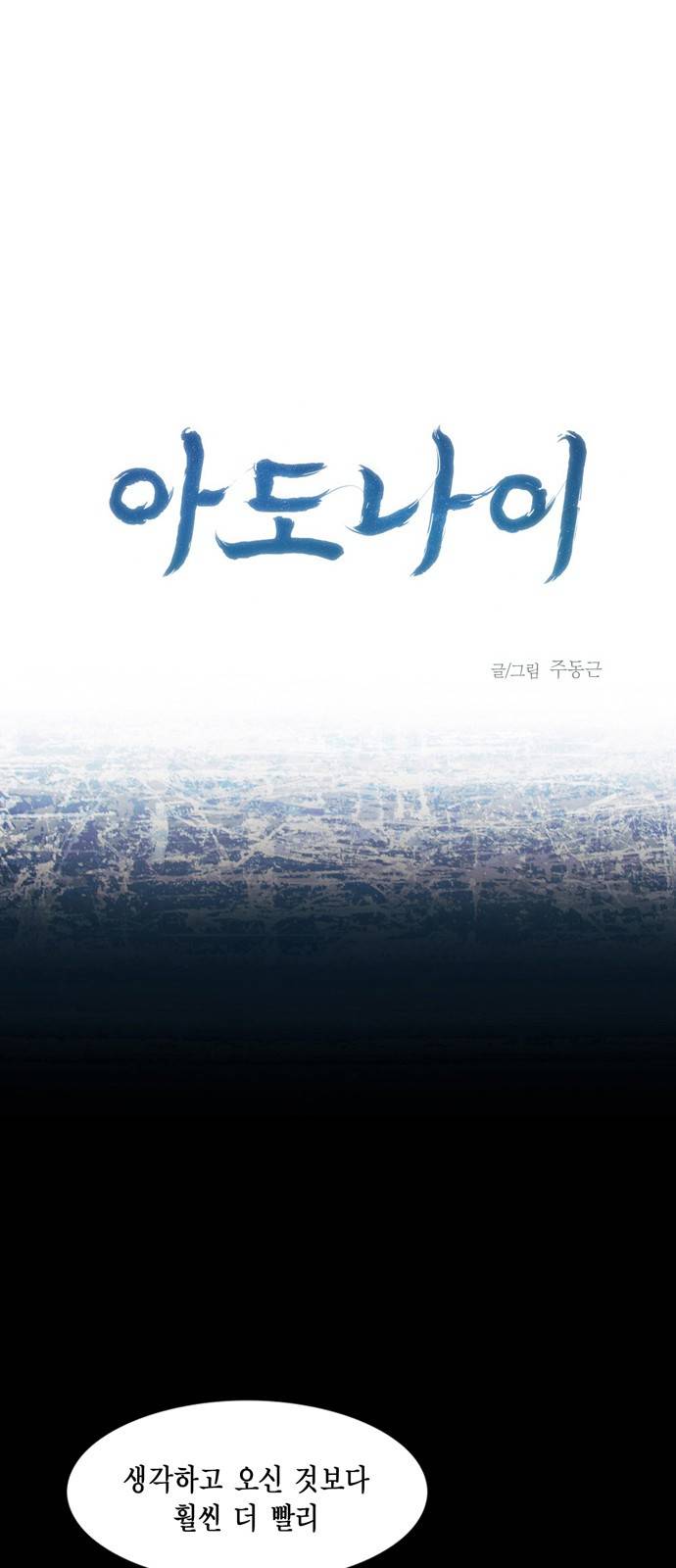 아도나이 7화 1