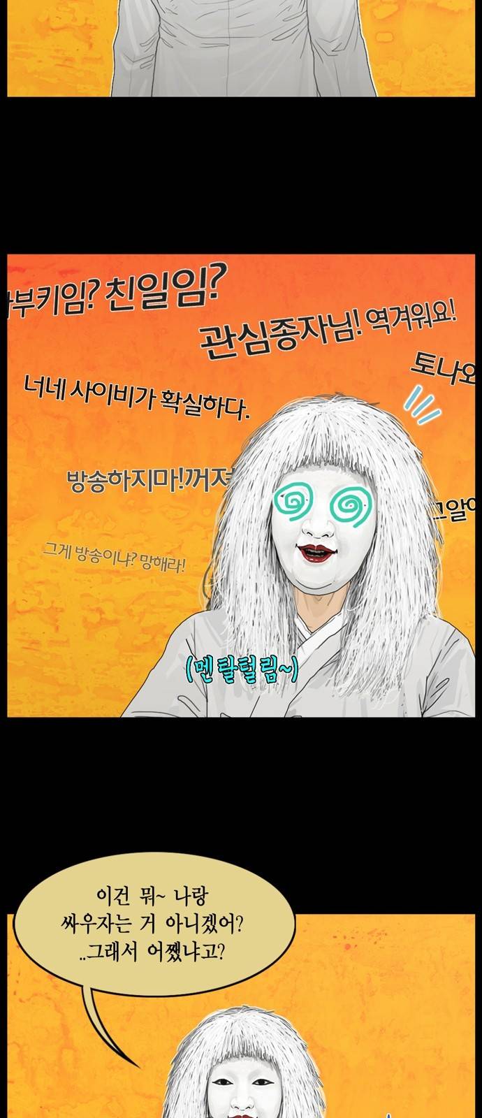아도나이 17화 5
