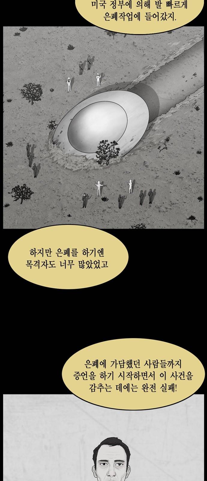 아도나이 17화 17