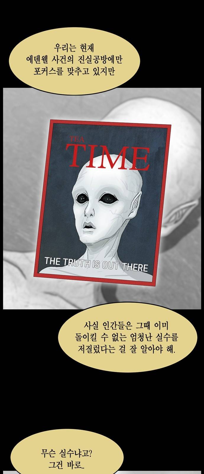 아도나이 17화 19