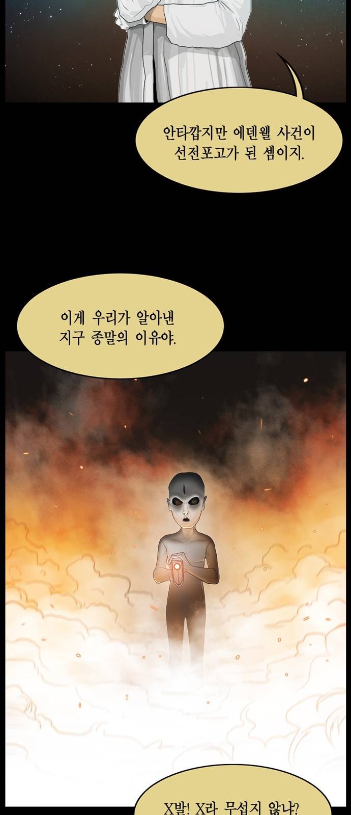 아도나이 17화 21