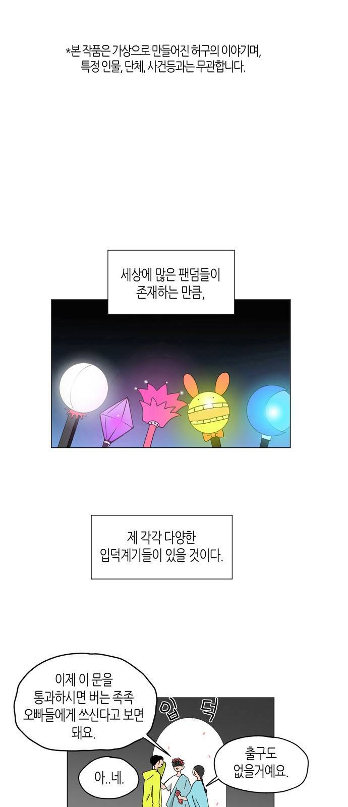 성공한 덕후 4화 2