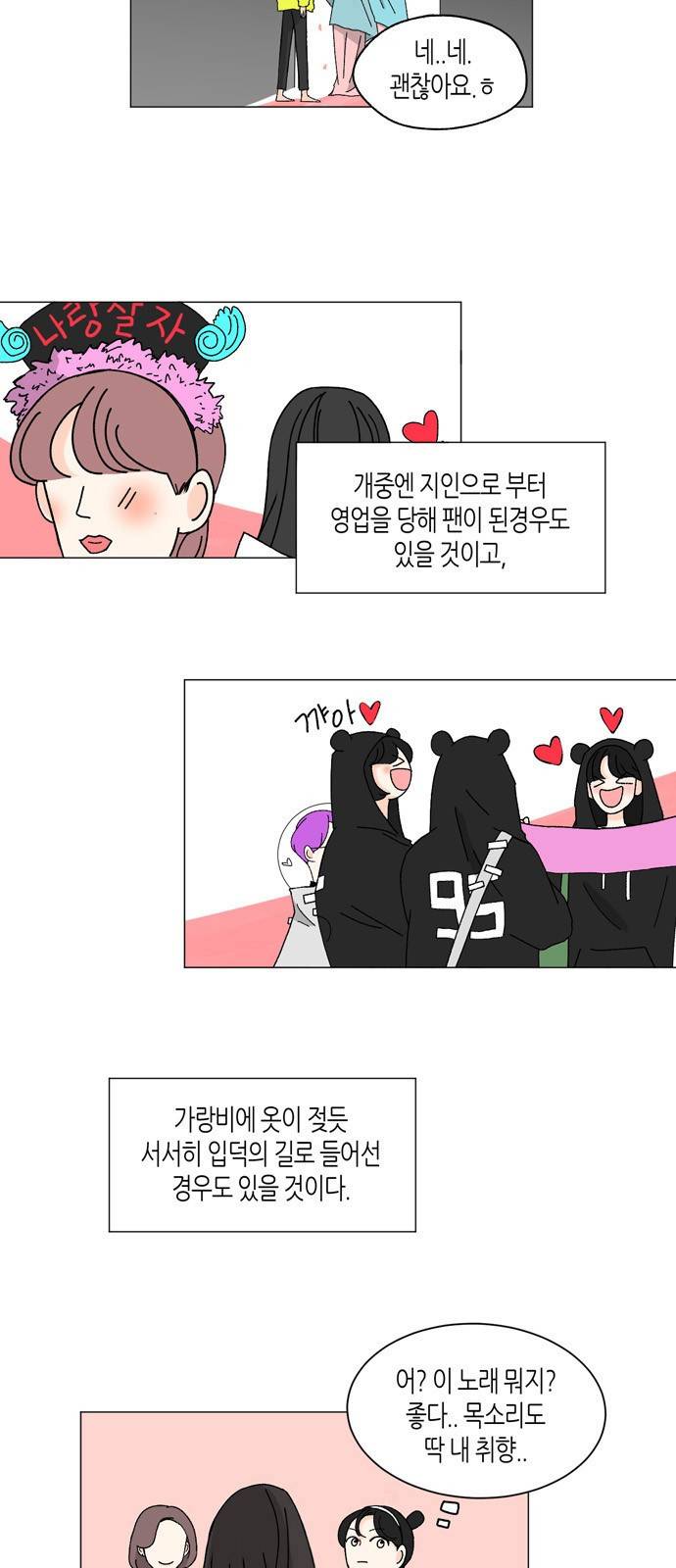 성공한 덕후 4화 3
