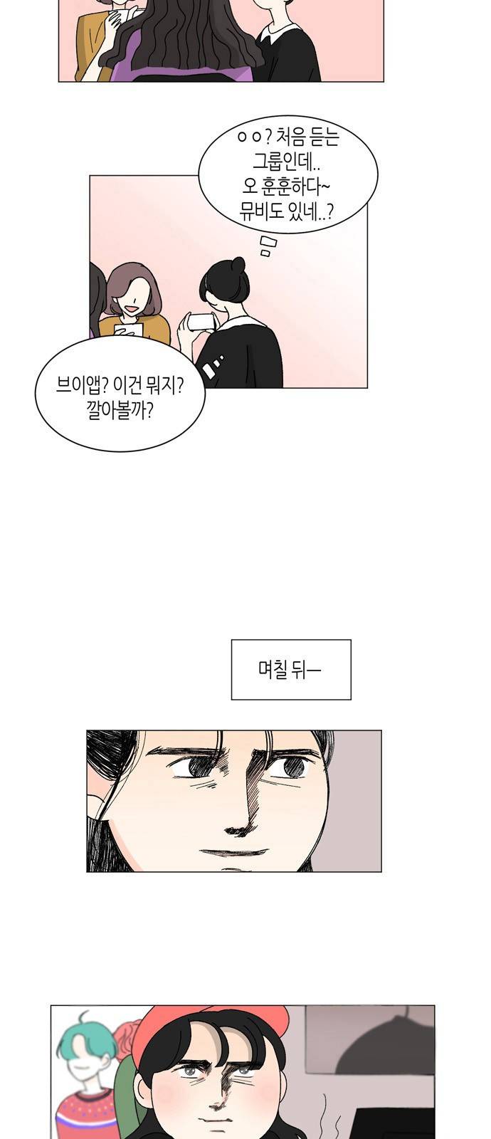 성공한 덕후 4화 4