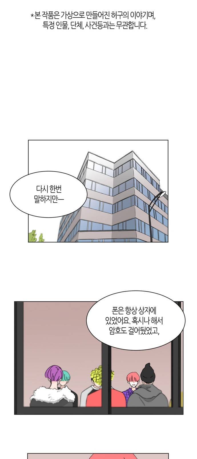 성공한 덕후 13화 2