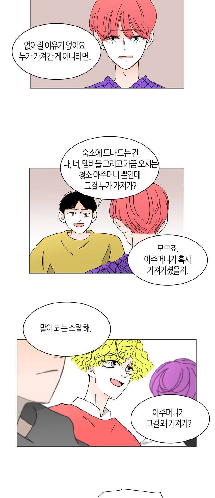 성공한 덕후 13화 3