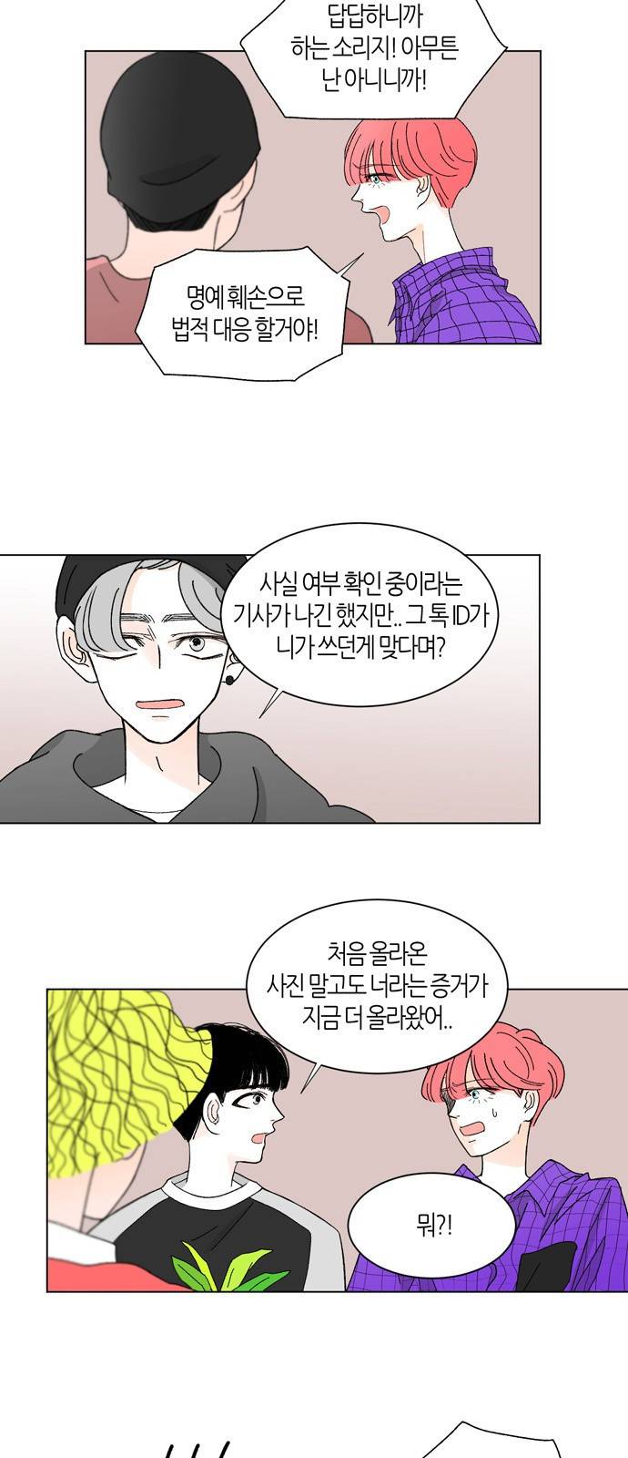 성공한 덕후 13화 4