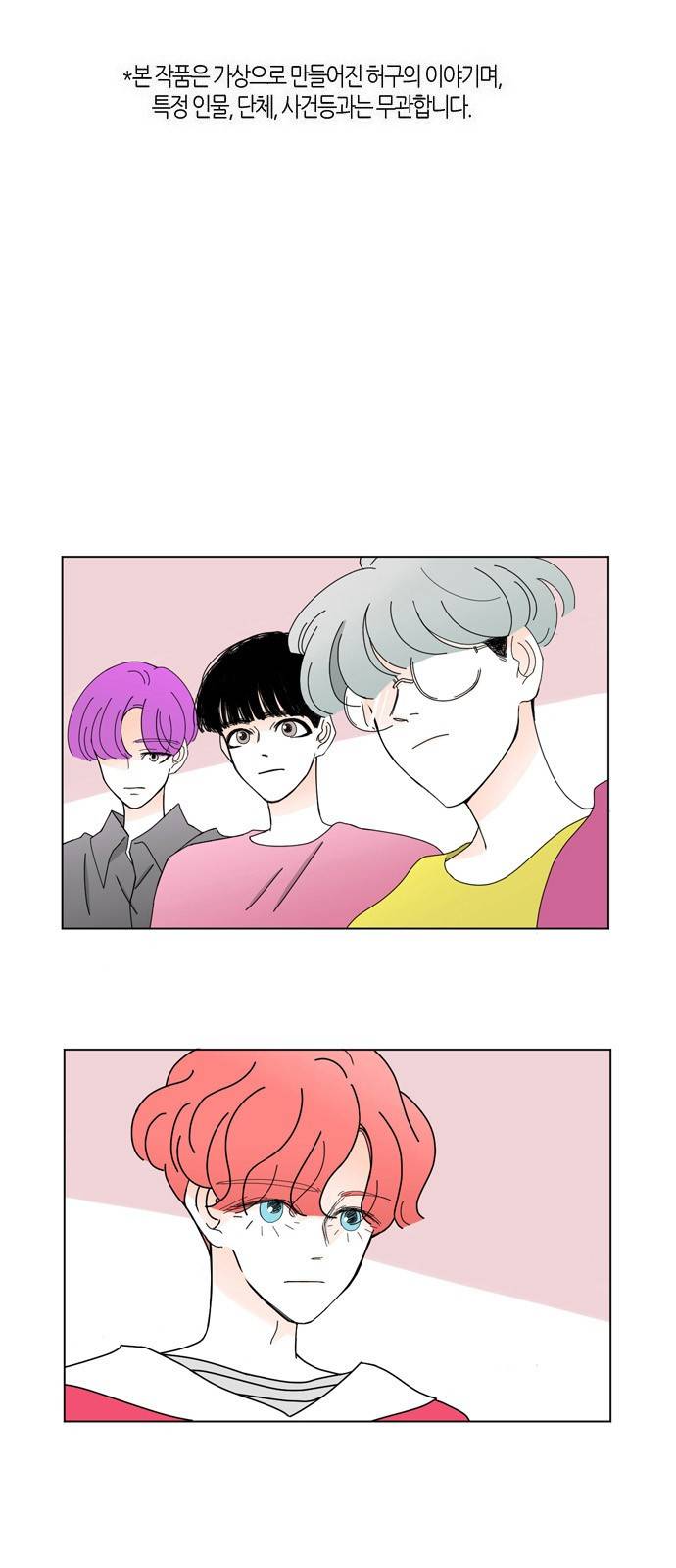 성공한 덕후 23화 2