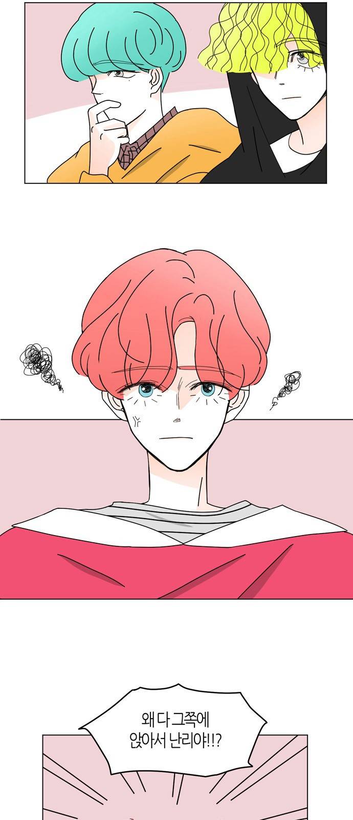성공한 덕후 23화 3