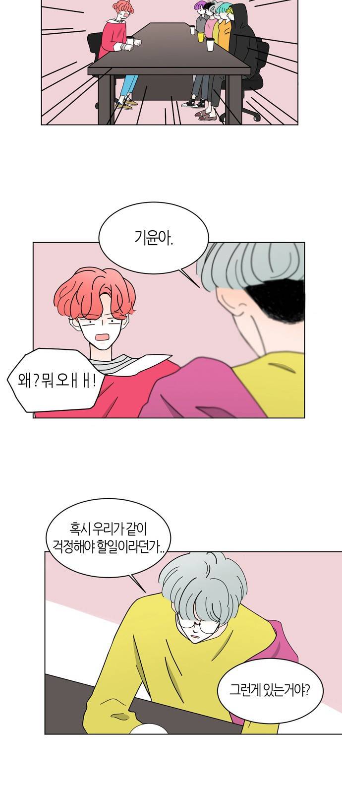 성공한 덕후 23화 4
