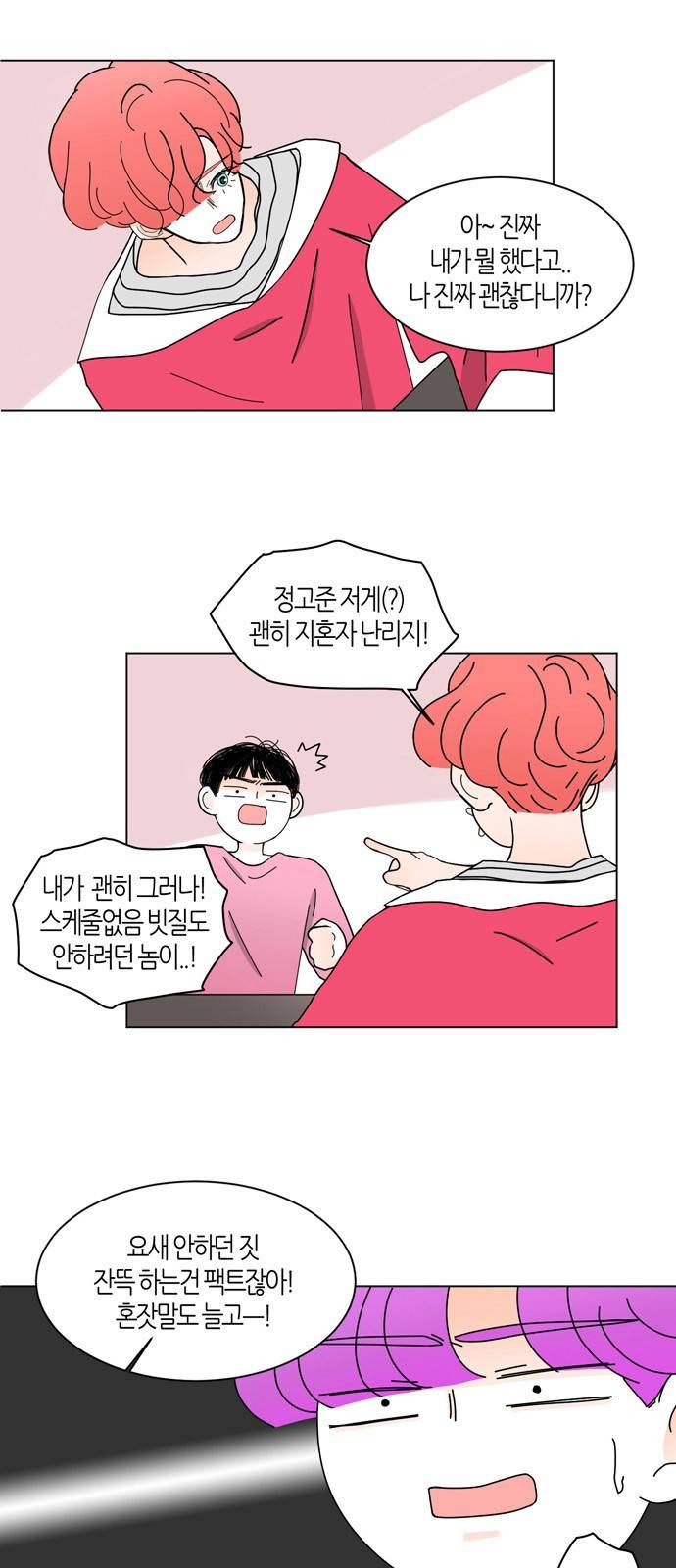 성공한 덕후 23화 5