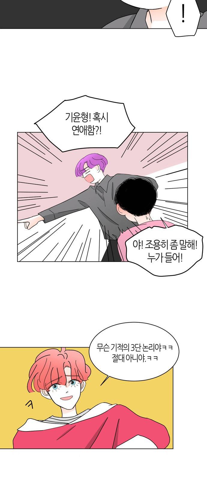 성공한 덕후 23화 6