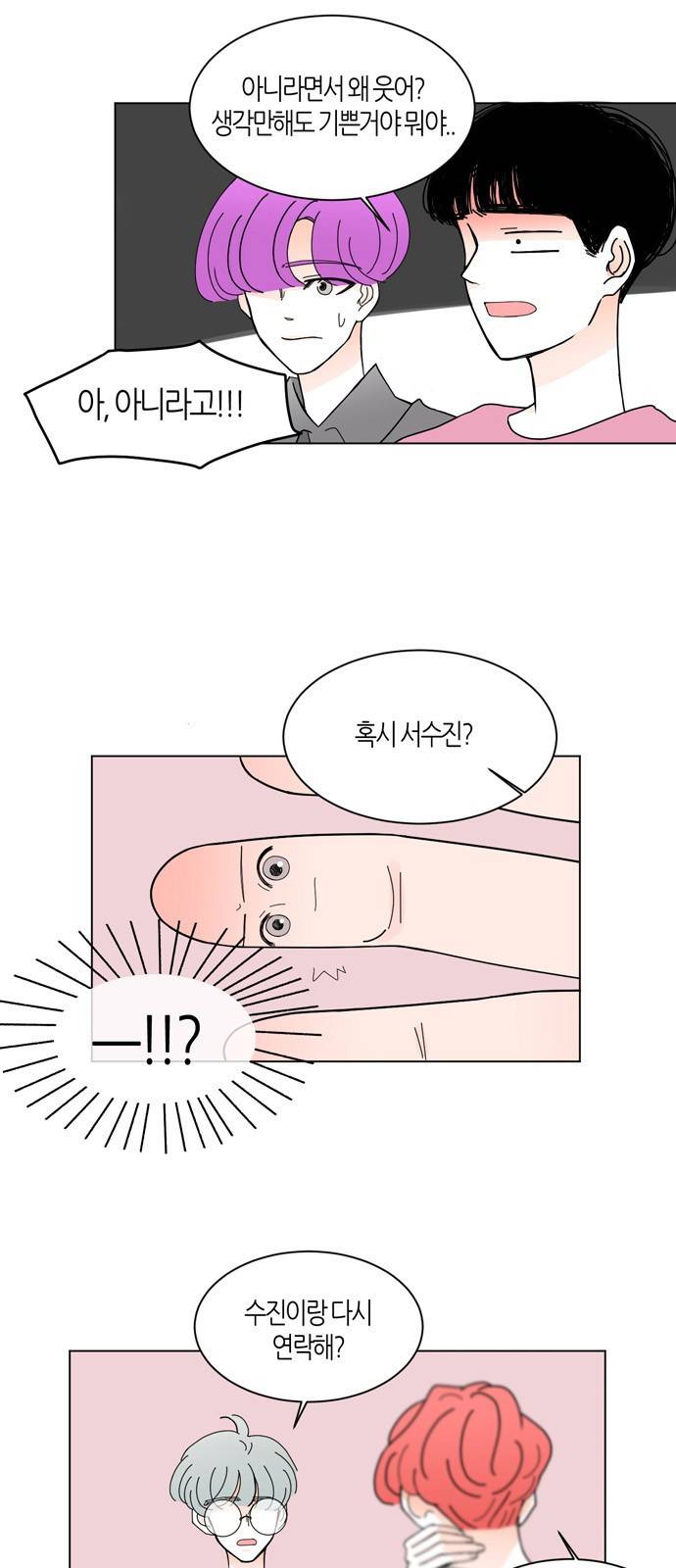 성공한 덕후 23화 7