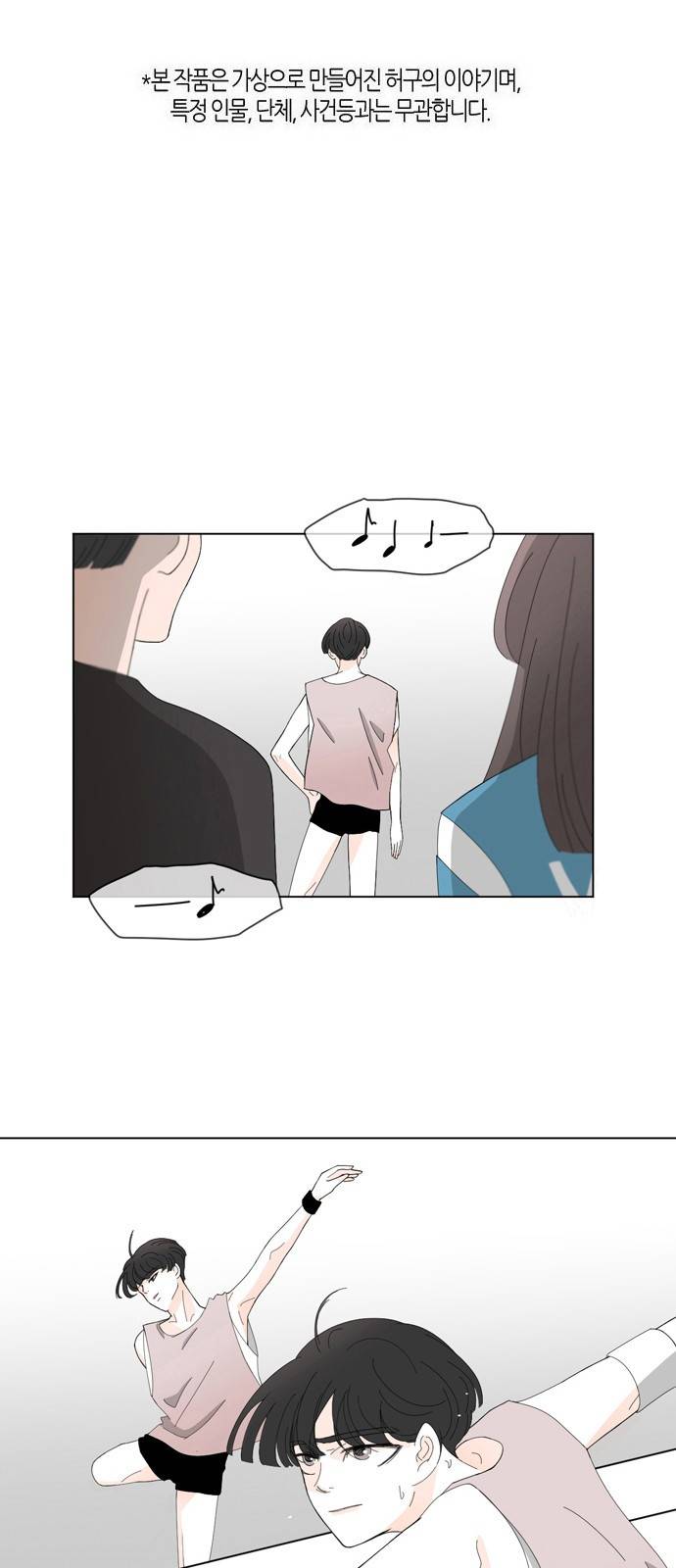 성공한 덕후 32화 2