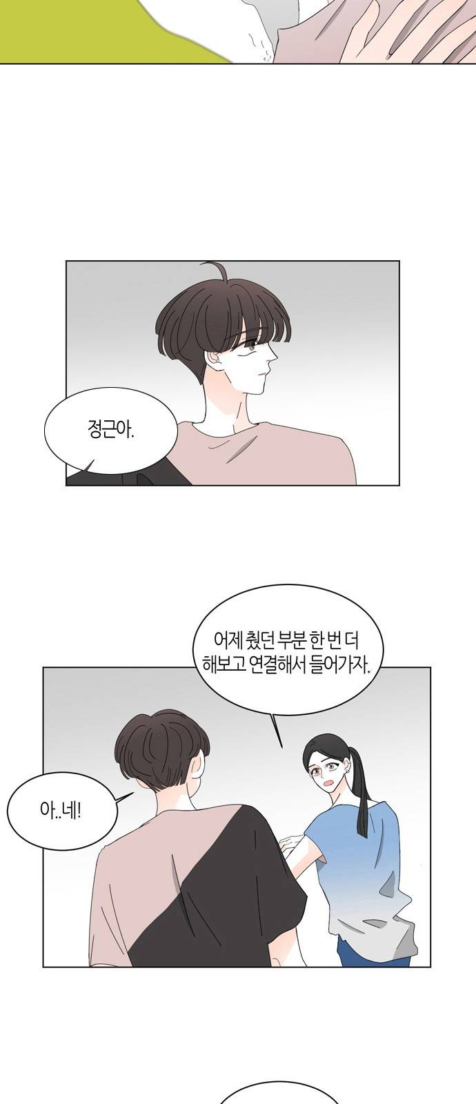 성공한 덕후 32화 6