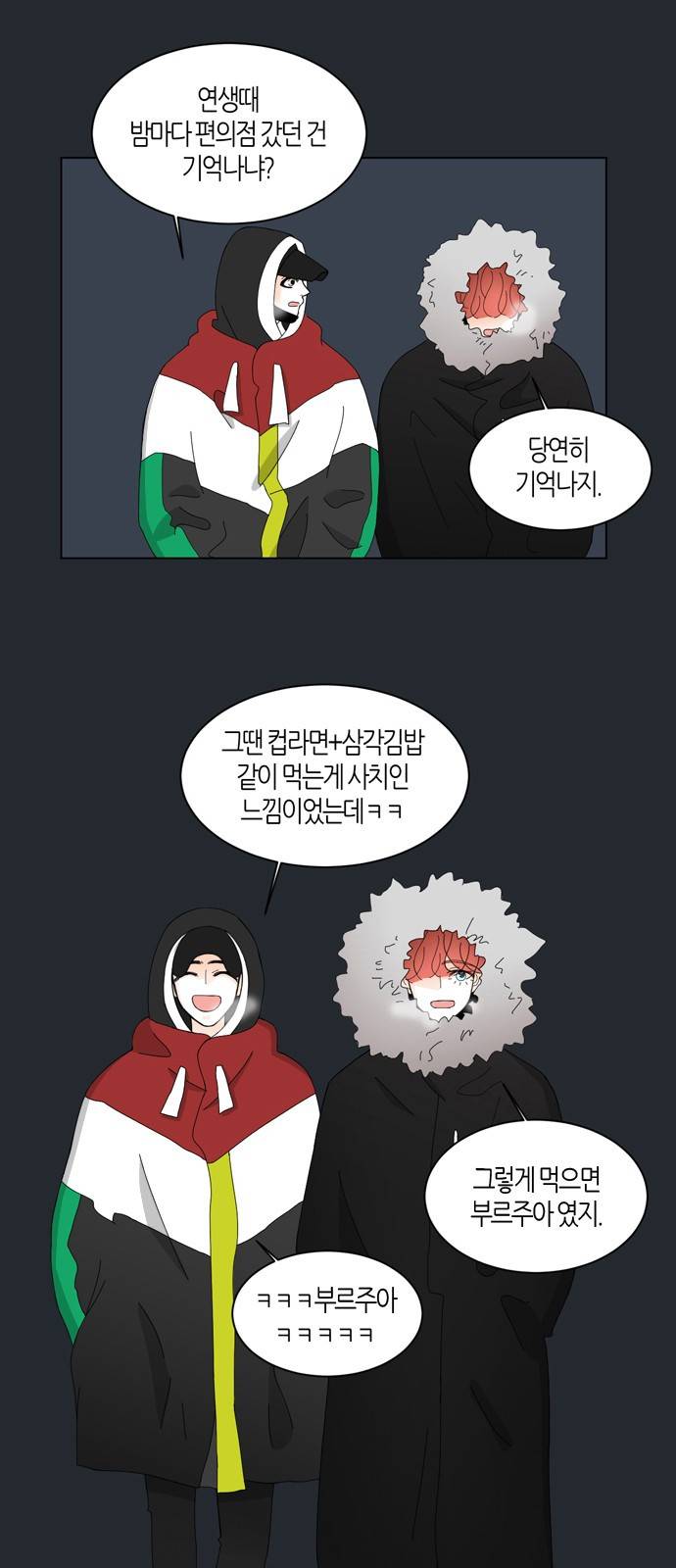 성공한 덕후 46화 4