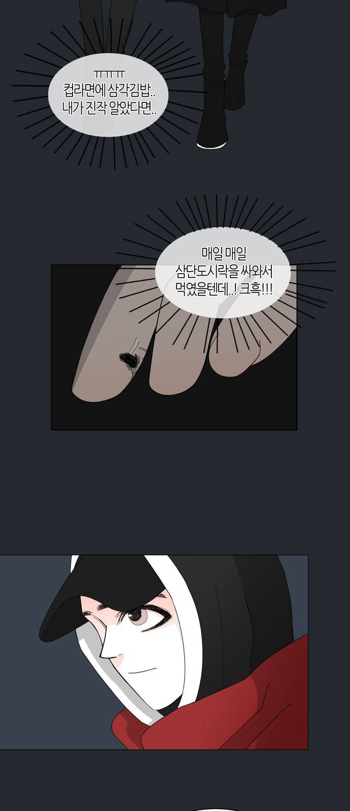 성공한 덕후 46화 5