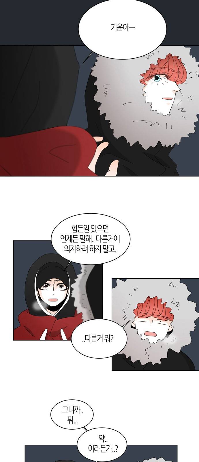 성공한 덕후 46화 6