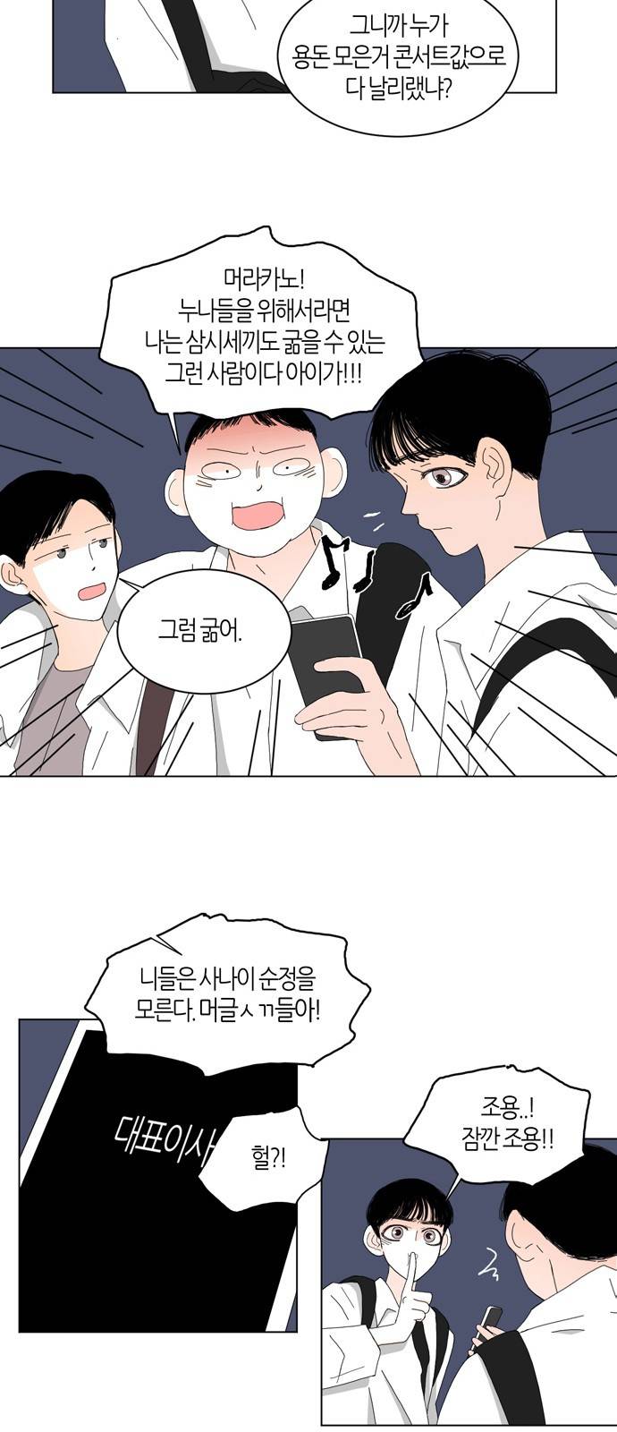 성공한 덕후 62화 3