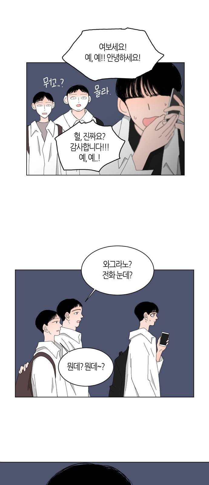 성공한 덕후 62화 4