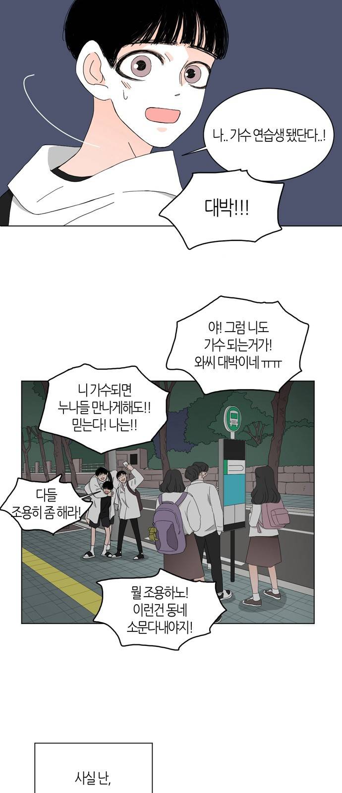성공한 덕후 62화 5