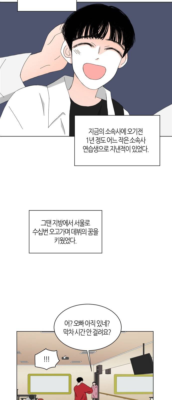 성공한 덕후 62화 6
