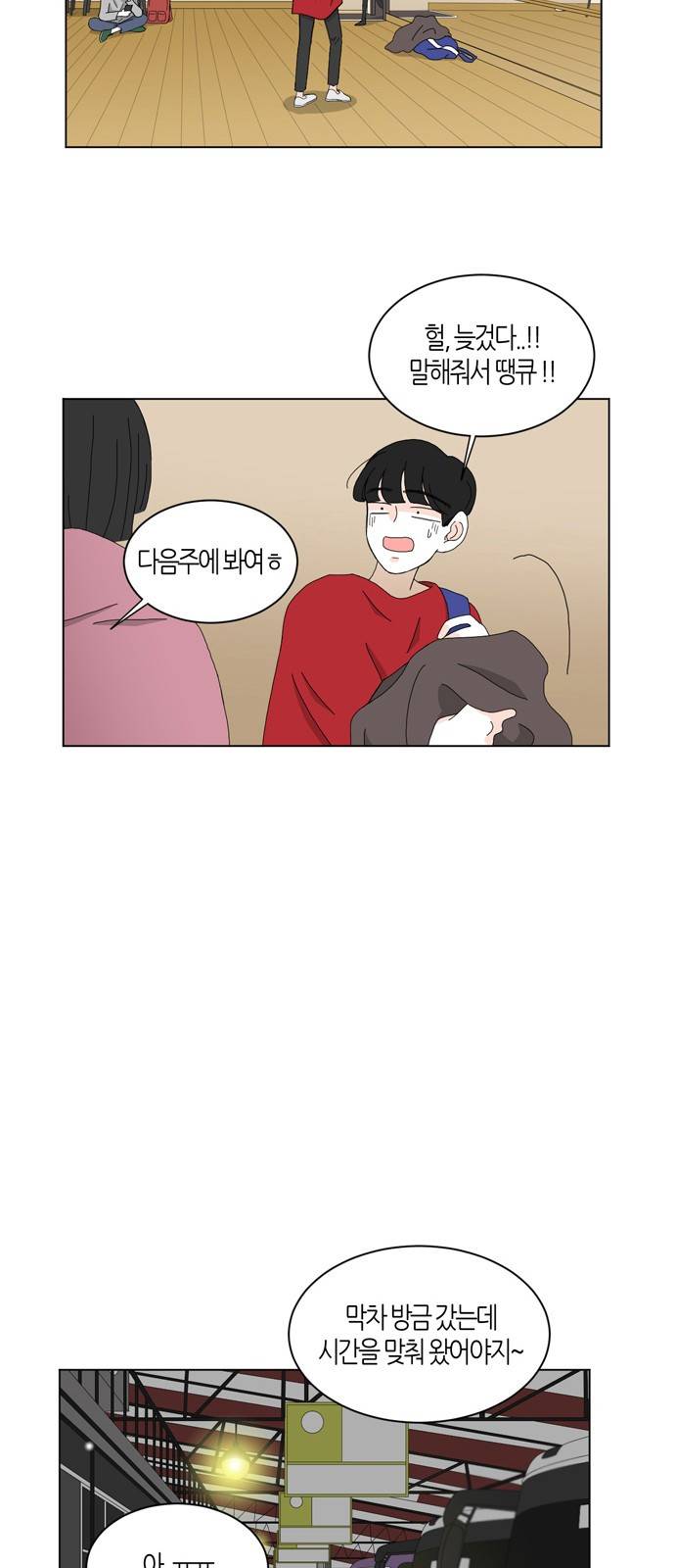 성공한 덕후 62화 7