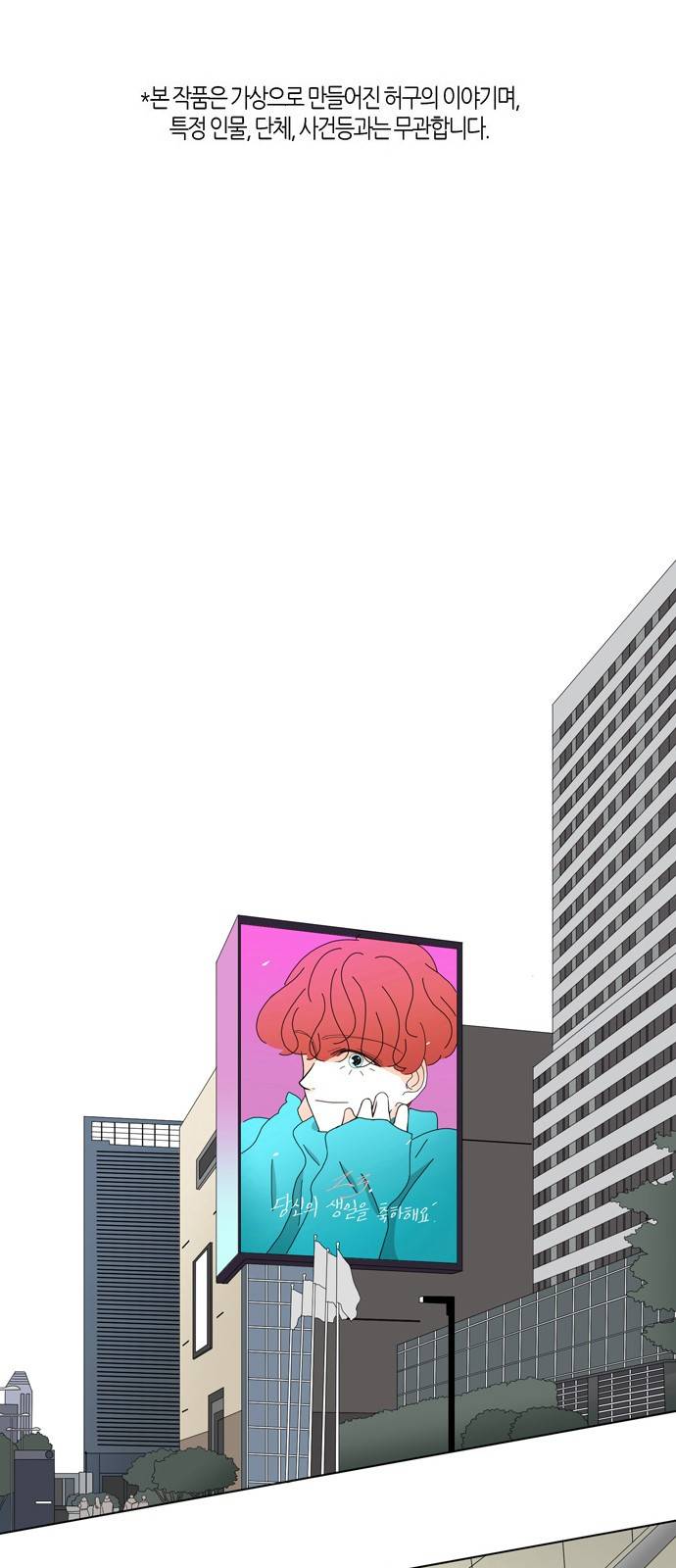 성공한 덕후 69화 2