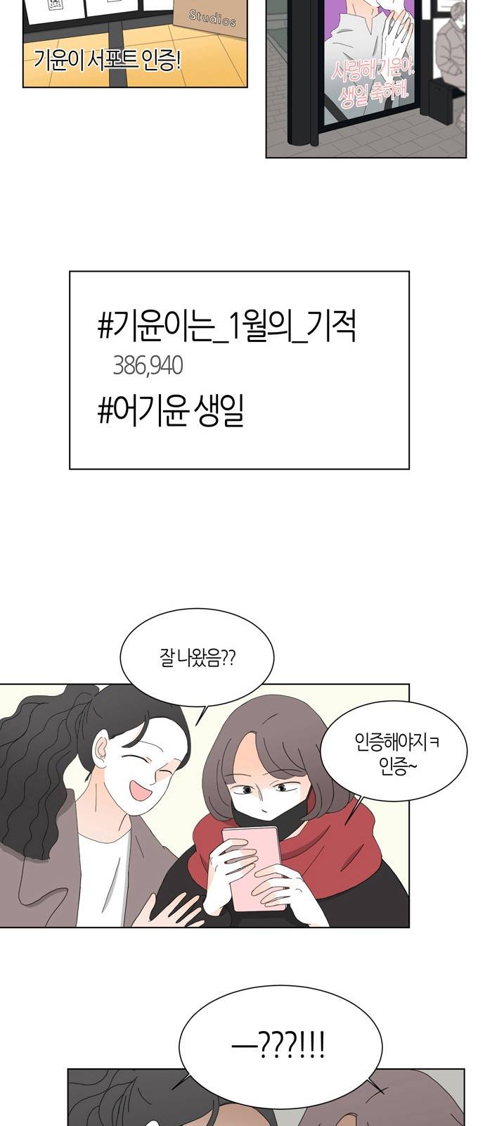 성공한 덕후 69화 4