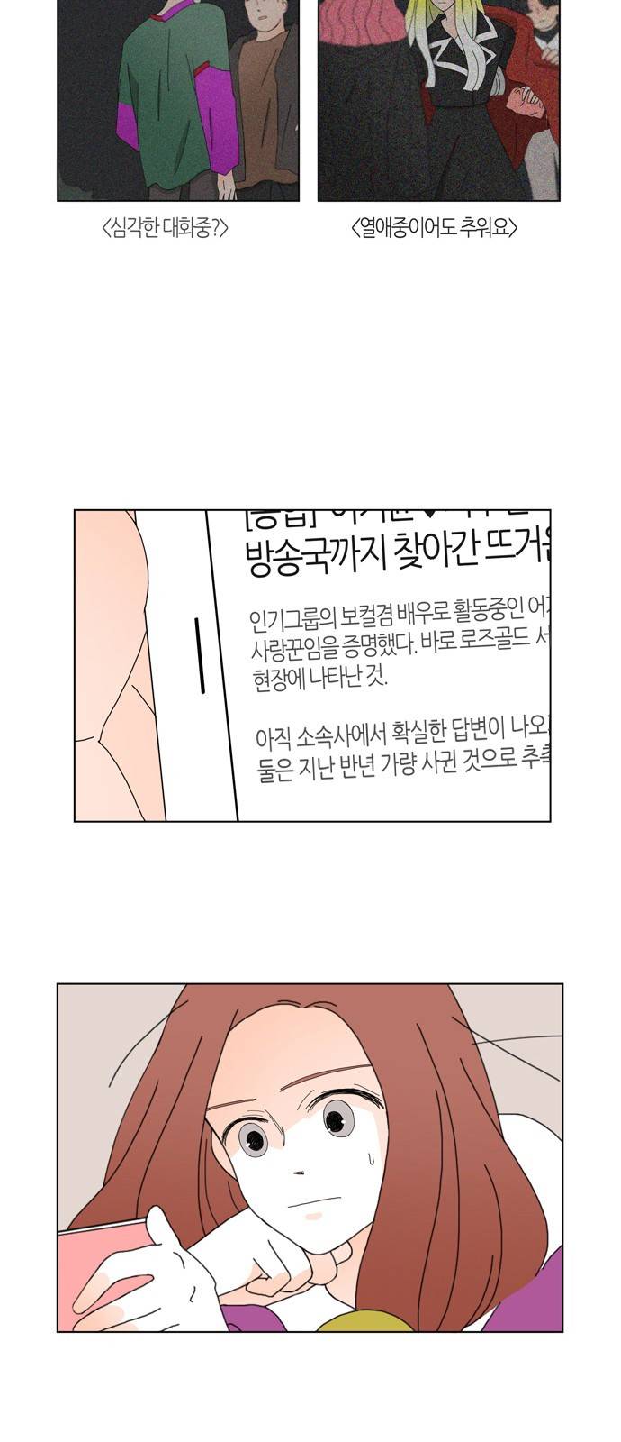 성공한 덕후 69화 6