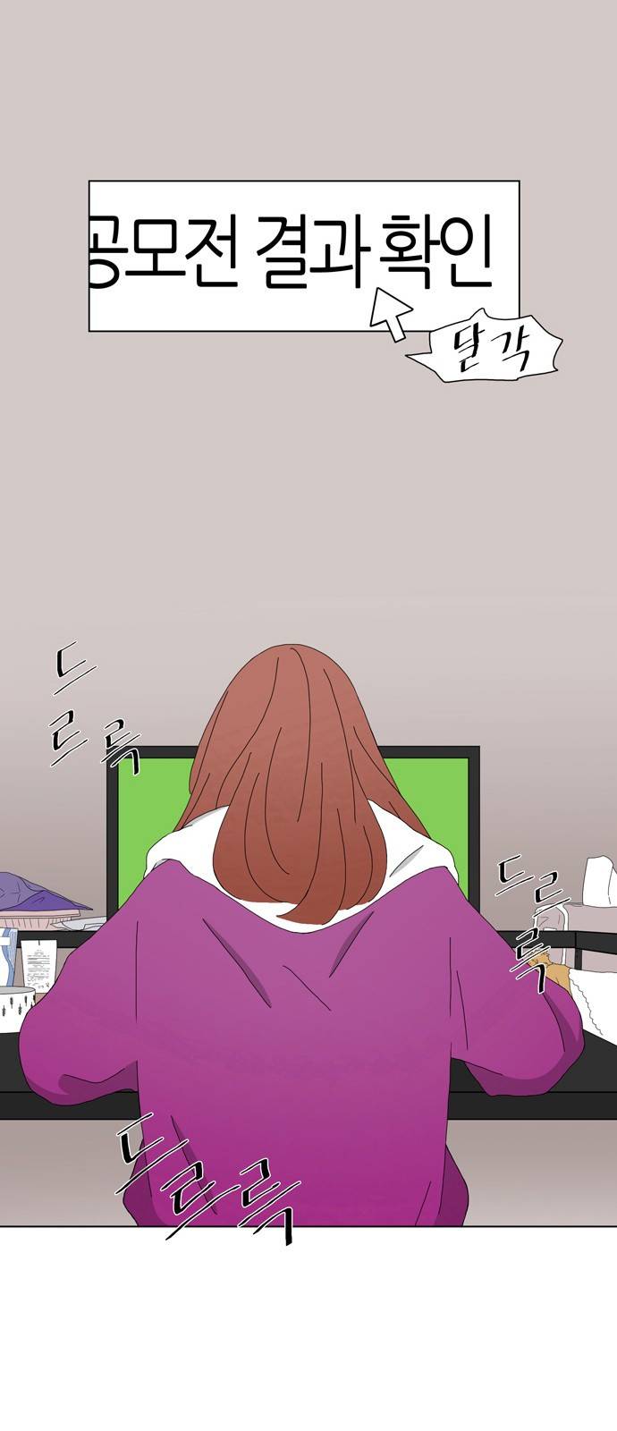 성공한 덕후 69화 10