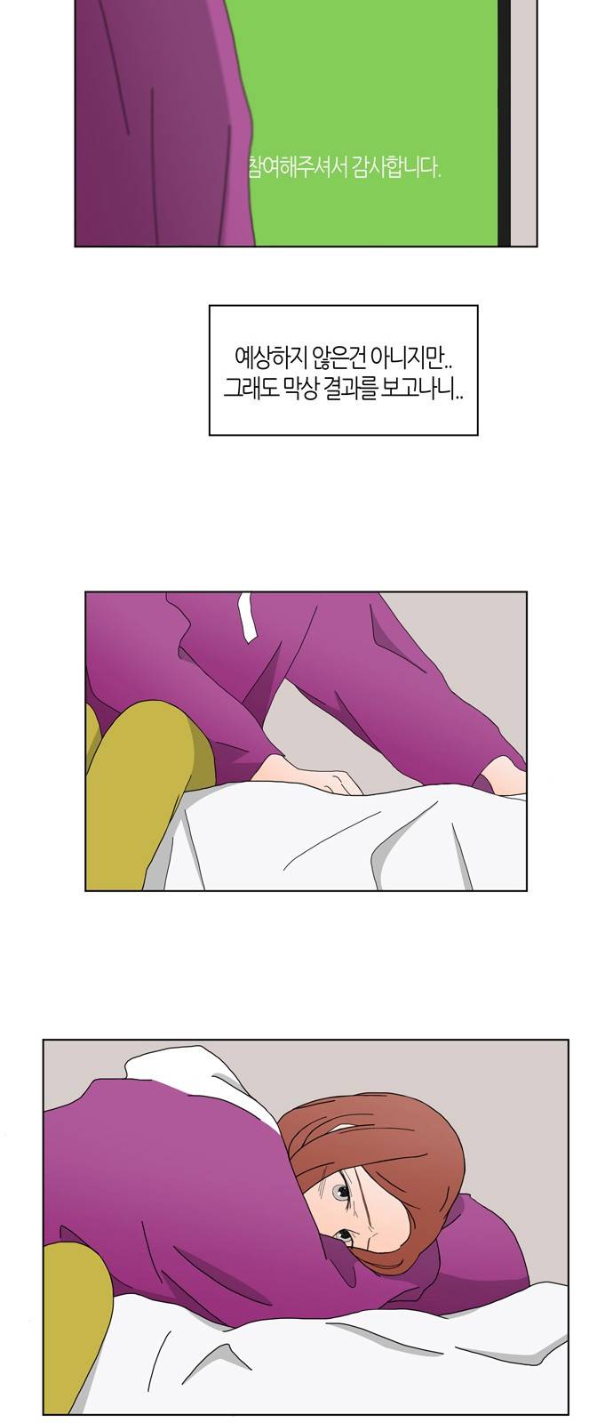 성공한 덕후 69화 12