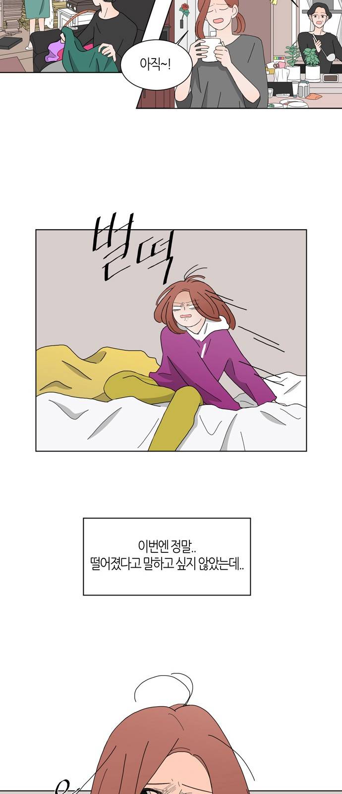 성공한 덕후 69화 14