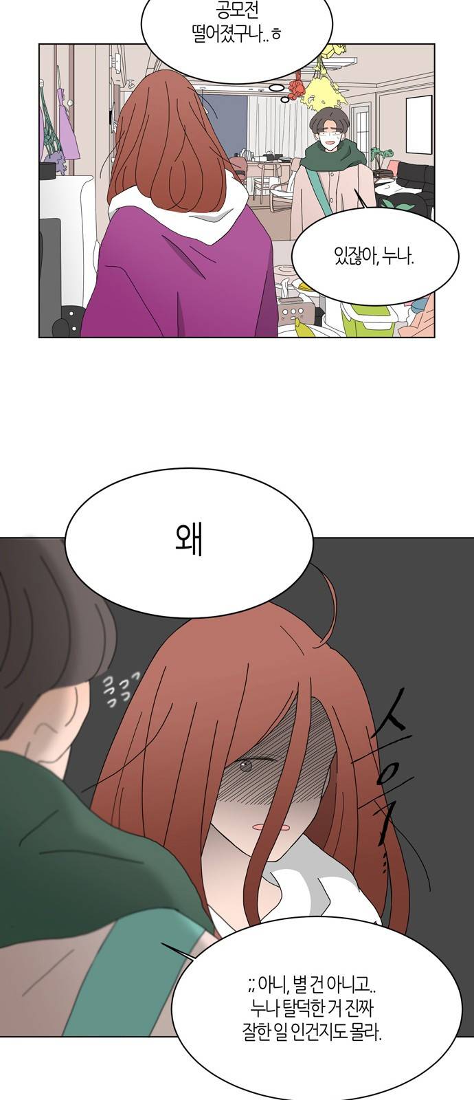 성공한 덕후 69화 19