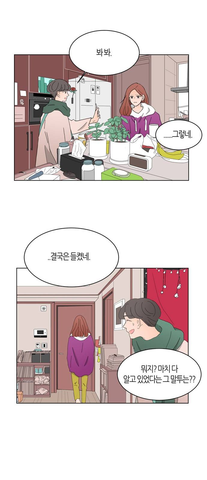 성공한 덕후 69화 21