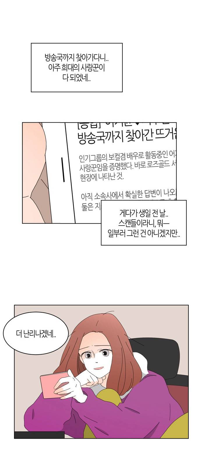 성공한 덕후 69화 22