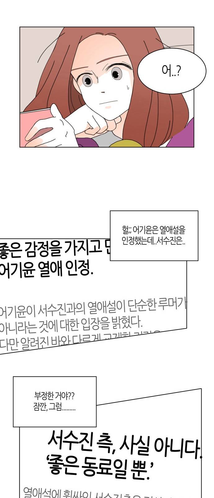 성공한 덕후 69화 23