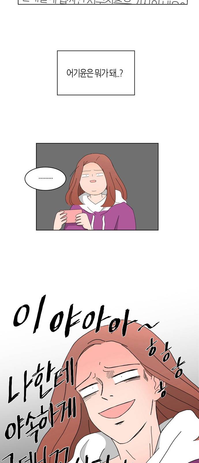 성공한 덕후 69화 24