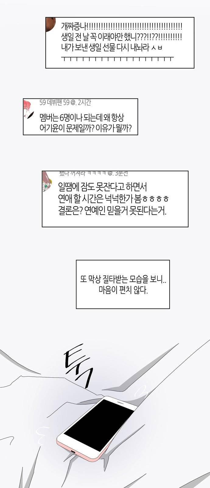 성공한 덕후 69화 26
