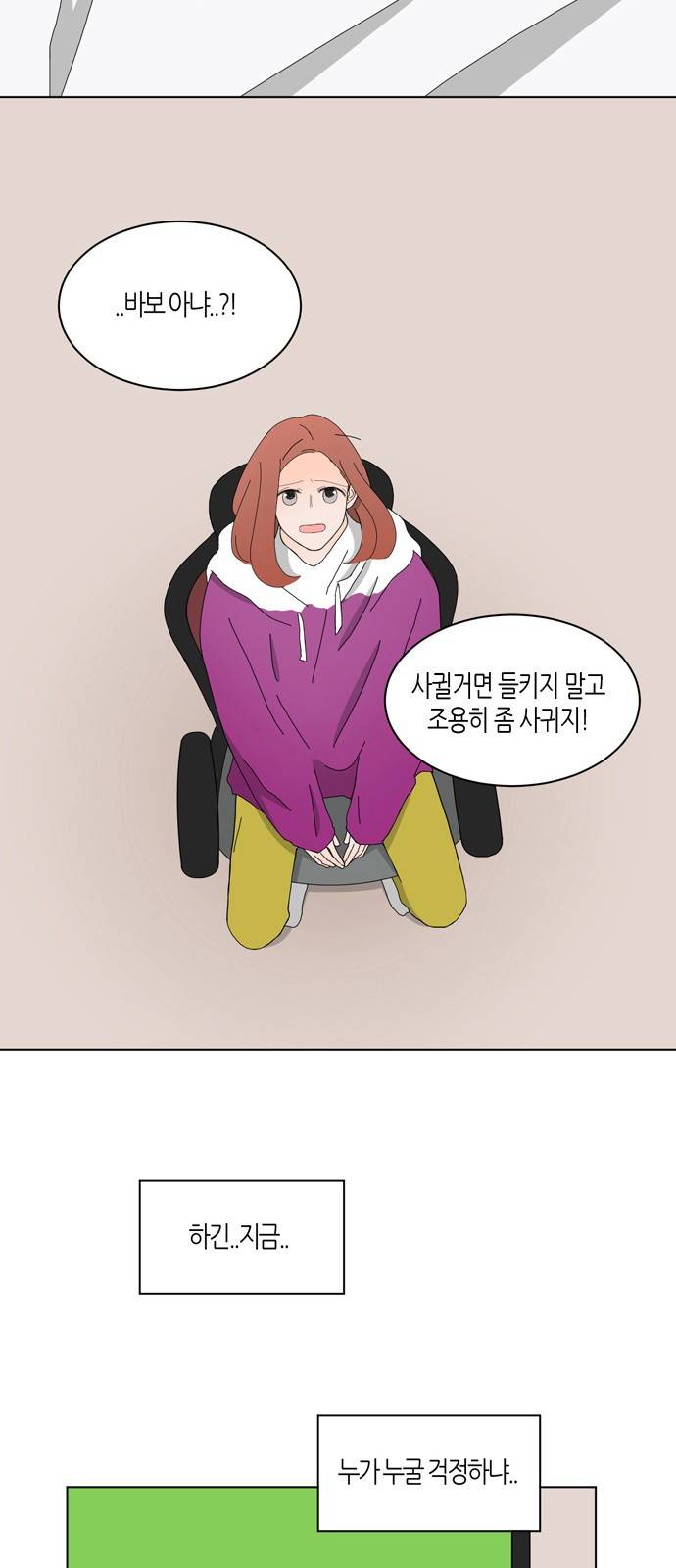 성공한 덕후 69화 27