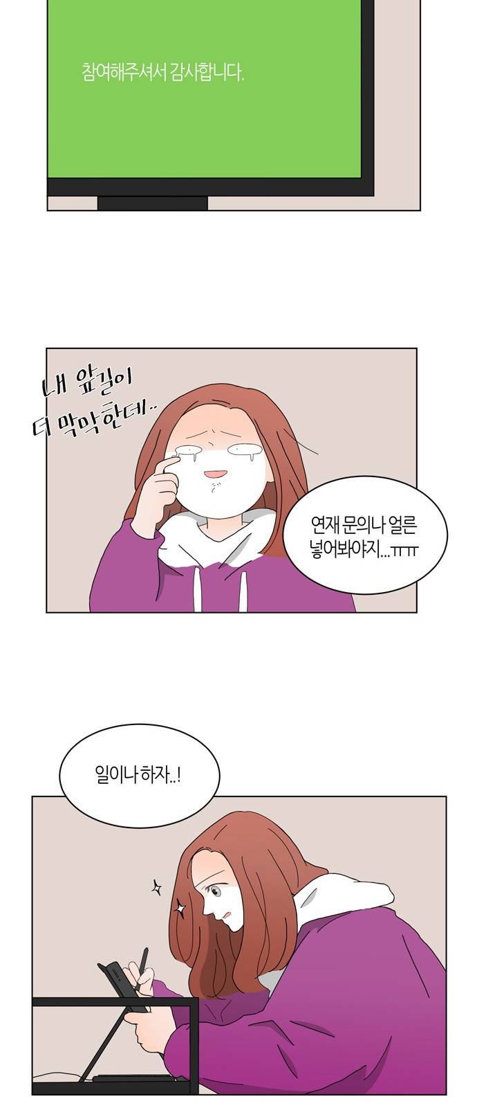 성공한 덕후 69화 28