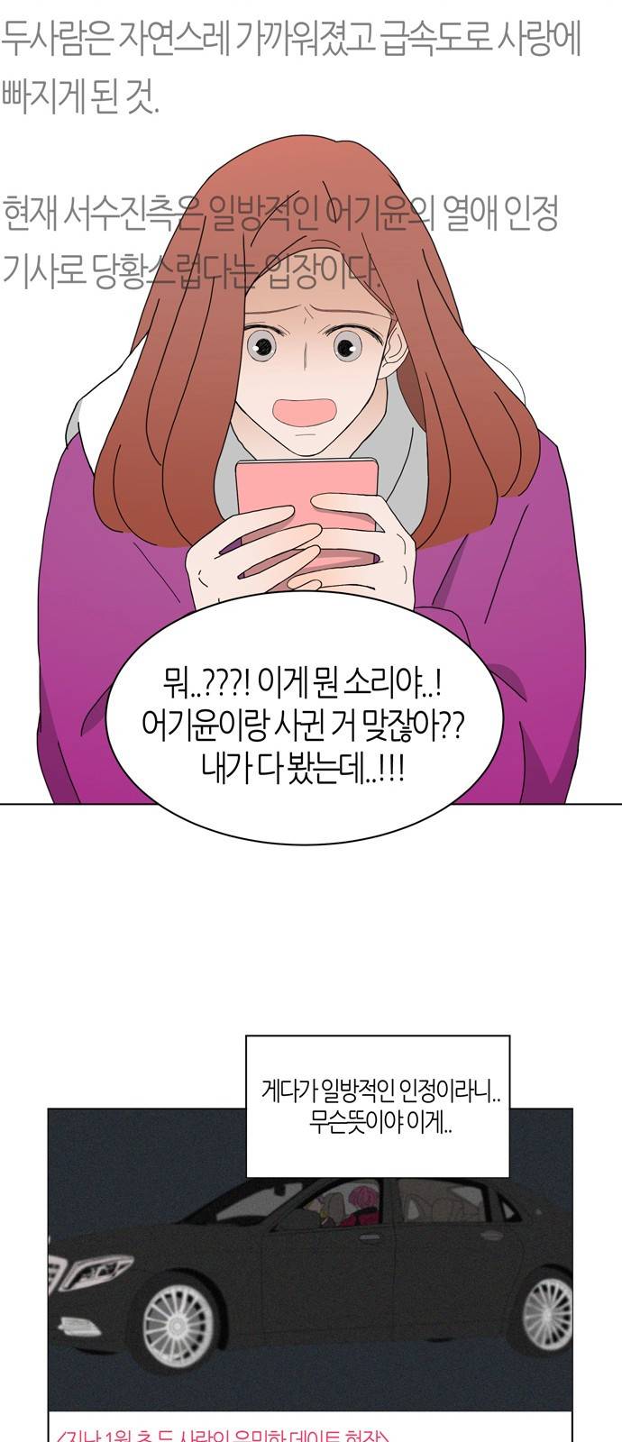 성공한 덕후 69화 31